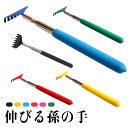 孫の手 伸縮 まごのて 背中かゆい棒 まごの手 伸縮自在 かゆみ 使いやすい 伸びる 伸縮孫の手 便利グッズ コンパクト 持ち運び 携帯用 2本セット 背中かき...