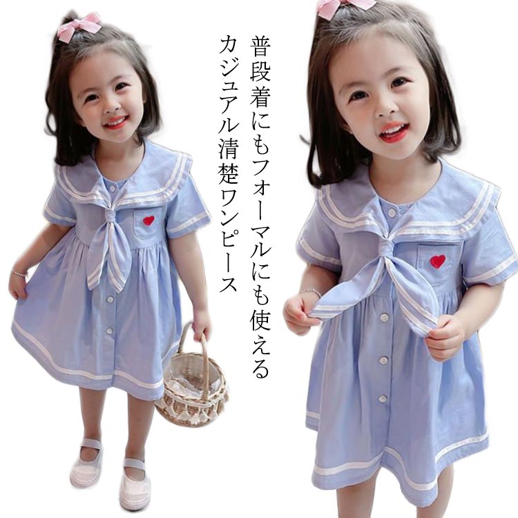 Rakuten - キッズ 半袖 ワンピース 子供服 セーラー ワンピース フォーマル 綿 女の子ワンピース 可愛い 夏 送料無料 ショートスカート ベビー服 キュート ワンピース お受験 お出かけ 誕生日 ギフト プレゼント 通園 通学 夏服 かわいい