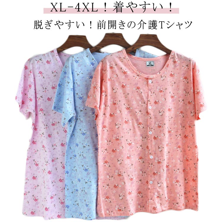 入院 Tシャツ レディース 半袖 綿 前開き 半袖 トップス コットン 肌着 手術 薄手 大きいサイズ 総柄 婦人 吸汗速乾 クールネック シンプル インナーシ...