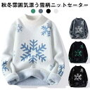 メンズ セーター 雪花柄 秋冬 もこもこ 暖かい ニットトップス 厚手 裏ボア 裏起毛 防寒着 ハイネック プルオーバー 起毛 秋冬 冬服 大きいサイズ トップ...