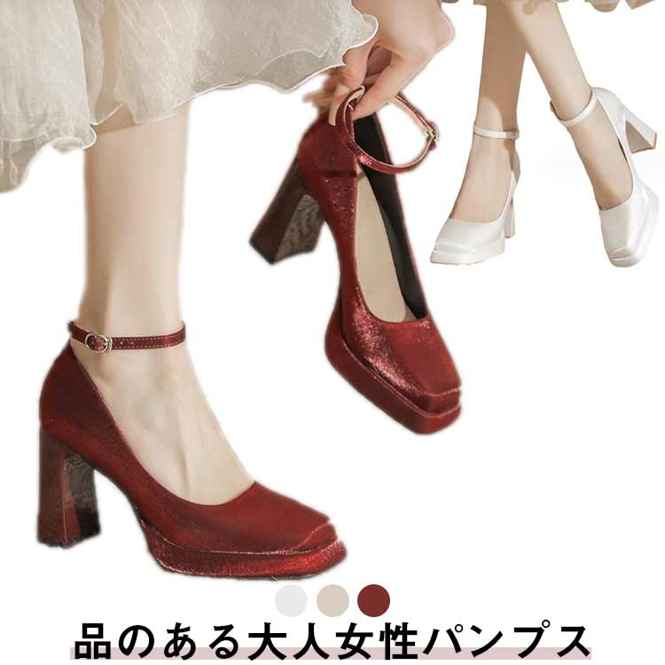 樂天商城 - 美脚 パンプス シューズ ストラップ 美脚パンプス レディース ブライダルシューズ きれいめ 高級感 結婚式 太いヒール 安定感 大人女性 パーティーパンプス 痛くない 歩きやすい 小さいサイズ パーティシューズ ハイヒール 送料無料