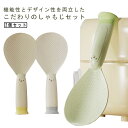 しゃもじ くっつかない おしゃれ 2個セット 自立する 立つ ご飯 ごはん キッチン用品 キッチンツール 調理道具 可愛い 衛生的 フック 吸盤付き 凸凹 倒れ...