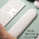 アームレスト リストレスト セットアップ 可愛い 低反発 手首疲労 オフィス リモートワーク テレワーク 在宅勤務 デスクワーク 手 手首 腕 疲労軽減 PC ...