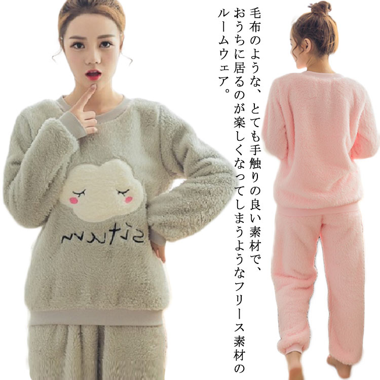 長袖 モコモコ 着心地 上下セット 春 かわいい 曇柄 レディース 長ズボン ルームウェア パジャマ 秋 冬 大きいサイズ セット 防寒 ルームウェア 寝巻き あたたかい