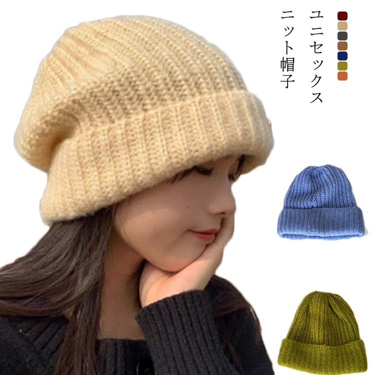ユニセックスニット帽子柔らかな素材の毛糸で編みこまれたリブニット帽子。伸縮性がありサイズを気にする事無くご使用いただける柔らかな被り心地が魅力です。保温性に優れた素材を使用しているので、気温の下がる秋冬にピッタリのニット帽です。なデザインですのでスタイルを問わず使用でき、男女兼用で家族や恋人同士で共有する事もできます。女の子ならキュートに、男の子ならクールに決まるそんなニットキャップです☆ サイズM(56-58)サイズについての説明M(56-58) ※採寸方法の違いで、1-3cmの誤差が出る場合がございます。(単位CM)素材ポリエステル色ベージュ ブラック グレー ブラウン グリーン キャメル ブルー ワインレッド備考 ●サイズ詳細等の測り方はスタッフ間で統一、徹底はしておりますが、実寸は商品によって若干の誤差(1cm〜3cm )がある場合がございますので、予めご了承ください。●製造ロットにより、細部形状の違いや、同色でも色味に多少の誤差が生じます。●パッケージは改良のため予告なく仕様を変更する場合があります。▼商品の色は、撮影時の光や、お客様のモニターの色具合などにより、実際の商品と異なる場合がございます。あらかじめ、ご了承ください。▼生地の特性上、やや匂いが強く感じられるものもございます。数日のご使用や陰干しなどで気になる匂いはほとんど感じられなくなります。▼同じ商品でも生産時期により形やサイズ、カラーに多少の誤差が生じる場合もございます。▼他店舗でも在庫を共有して販売をしている為、受注後欠品となる場合もございます。予め、ご了承お願い申し上げます。▼出荷前に全て検品を行っておりますが、万が一商品に不具合があった場合は、お問い合わせフォームまたはメールよりご連絡頂けます様お願い申し上げます。速やかに対応致しますのでご安心ください。