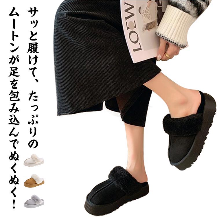 ルームシューズ 極厚底 シューズ あったか レディース ムートンスリッパ ファー 防寒 フラット ぺたんこ 暖かい 室内履き プレゼント 冬 ファースリッパ 冷...