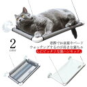 ハンモック 窓ベッド 猫 猫用 お昼寝 メッシュ ウィンドウベッド 窓掛け ペットベッド キャットステップ ねこ 強力吸盤 猫 日光浴 安定 ネコ 猫 キャット 吸盤式 吸盤ハンモック 室内用 取付簡単 耐荷重15kg キャットハンモック 休憩 遊ぶ 窓貼付けハンモック