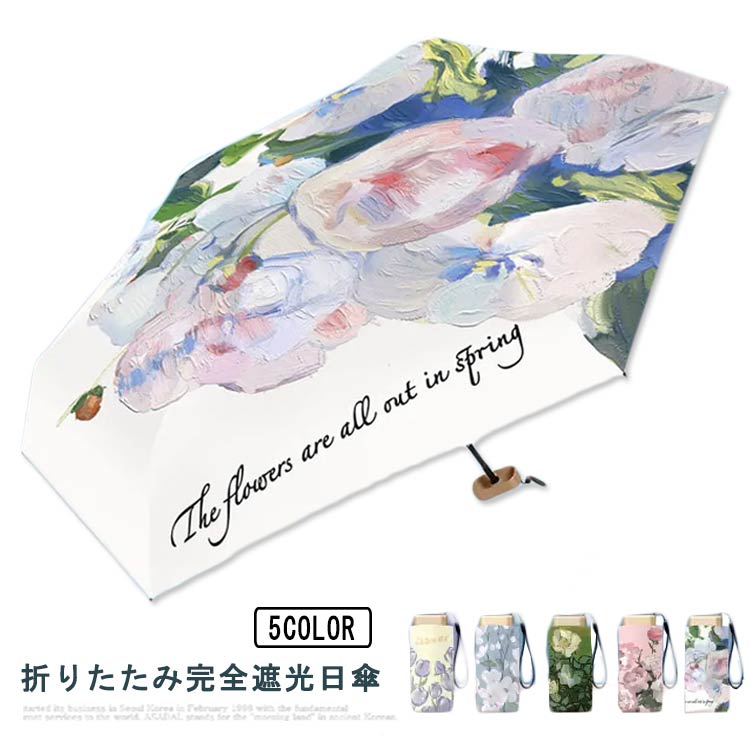 折りたたみ 花柄 軽量 耐風 ミニ プレゼント 通学 UPF50+ 雨傘 折り畳み傘 完全遮光 UVカット 折り畳み日傘 撥水 超軽量 晴雨兼用 紫外線遮断 レディース 通勤 コンパクト おしゃれ 携帯便利 母の日 父の日 日傘