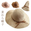 帽子 レディース 麦わら帽子 折りたたみ UVカット 夏用 ペーパーハット ナチュラル ハット サイズ調整可能 ガーデニング つば広 リボン おしゃれ UV対策...