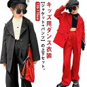 120 hiphop 子ども服 ダンススーツ 子供服 ジャケット 2点セット キッズ ヒップホップ スーツ 衣装 ズボン 男の子 練習着 ダンスウェア ジュニア 女の子 セットアップ ヒップホップ パンツ 衣装 170 K-POP 発表会 ストリート ダンス服 130 140 150 160 ダンス