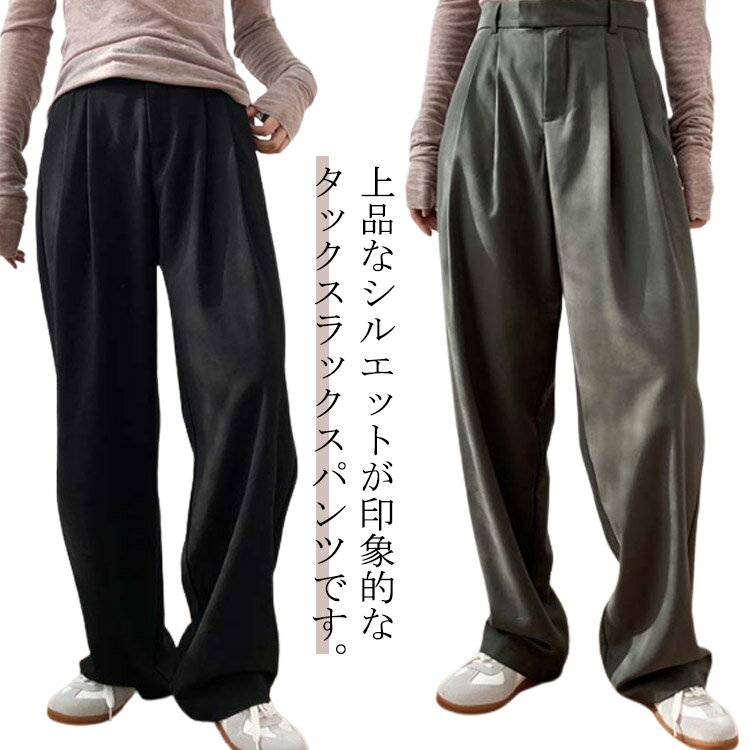 Rakuten - カジュアル レディース タック入り タックパンツ ワイドパンツ ゆったり スラックス ロング ボトムス 仕事 ハイウエスト ズボン 大人 タック 上品 きれいめ きれいめ 通勤 卒業式 オフィス シンプル 春夏 イージーパンツ