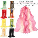 ショール ストール UV対策 軽い 薄手 シフォン レディース ストール 首巻き ストール グラデーション 春夏 春夏秋 ロングストール 紫外線 uvケア スカーフ 冷房対策 きれいめ おしゃれ 母の日 ギフト 贈り物 大判
