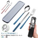 通学 4点セット お弁当 スプーン フォーク お弁当 おしゃれ 学生用食器 ランチセット 収納ケース 収納ポーチ付 携帯簡易 コンパクト アウトドア キャンプ 釣り 旅行 登山 北欧