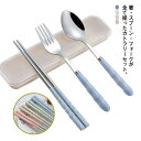 弁当 お弁当 ステンレス製 箸 男の子 携帯便利 レディース 持ち運び 北欧 お箸セット 学生用食器 メンズ 女の子 ケース付き 通勤 通学 カトラリーセット ...