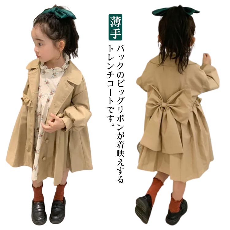 子供コート バックリボン 春服 女の子 ビッグリボン こども服 長袖 キッズ スプリングコート 薄手 ロングコート 子供服 ジュニア 140cm ガールズ 子ども服 春アウター 無地 Aライン 無地 かわいい おしゃれ 春 トレンチコート 90 100 110 120 130 アウター