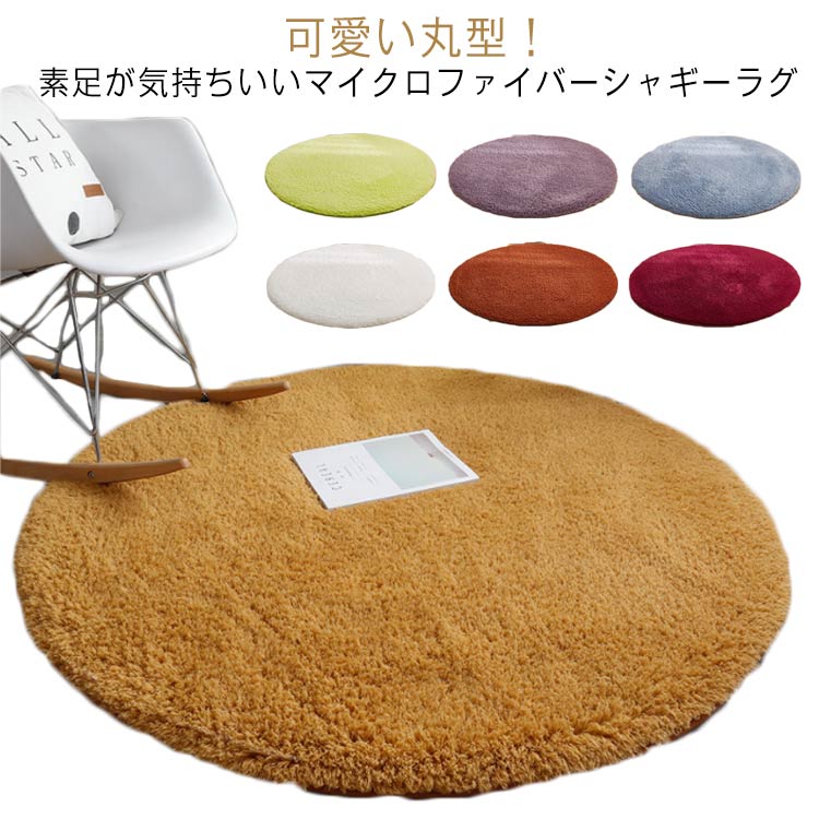 Character Pattern - 厚手 直径140cm シャギーラグ 滑り止め付 秋 丸型 ラグマット 円形 洗える ホットカーペット対応 絨毯 ラグ じゅうたん 防音 丸い 大きめ ラグマット マイクロファイバー 丸ラグ カーペット 北欧 おしゃれ お洒落 春 夏 円形