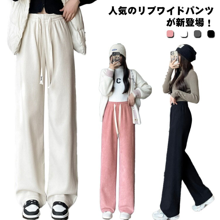 Rakuten - ゆったり 美脚 リブ パンツ ガウチョパンツ ストレートパンツ ボトムス ワイドパンツ 低身長 脚長 レディース ウエストゴム カジュアル ロングパンツ ハイウエストパンツ 高身長 春夏秋 かわいい おしゃれ シンプル ワイド