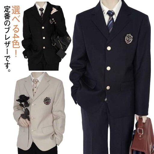 スクールブレザー 男子校生 ブレザー 通学 中学 男子 高校 学生 学生 入学式 ジャケット ブレザー 紺 中学生 制服 学校 卒業式 男子 スクール グレー ネイビー ベージュ ブラック 制服 レギュラータイプ なんちゃって制服 通学 学生服 高校生 スクールブレザー 男子校生 ブレザー 通学 中学 男子 高校 学生 学生 入学式 ジャケット ブレザー 紺 中学生 制服 学校 卒業式 男子 スクール グレー ネイビー ベージュ ブラック 制服 レギュラータイプ なんちゃって制服 通学 学生服 高校生