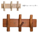 【3連 高15cm】ウォールハンガー コートハンガー 壁掛けハンガー 壁掛けフック 耐荷重20kgまで 長30cm 壁掛けフック スーツ掛け 木製 玄関 スッキ...
