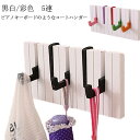 長30*高14.6*厚さ1.8cm】ピアノキーボードのコートハンガー 【5連 鍵盤 ハンガーフック ウォールハンガー 折り畳み式 鍵 おしゃれ 壁掛け 壁掛けハ...