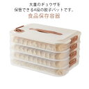 4層 大容量 ワンタン 餃子ボックス 餃子バット 蓋付 食品保存容器 餃子ケース 透明 冷蔵庫 ストレージ 冷凍餃子ケース パック 餃子収納ボックス 平型容器 ギョーザケース シュウマイ 野菜 魚 冷蔵庫 冷凍 フードボックス 保管 保存容器 便利 家庭用