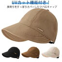 キャスケット キャップ 日よけ 春 つば広 UVカット 撥水加工 春夏 夏 日焼け対策 UV帽子 紫外線対策 レディース 折りたたみ 帽子 帽子 旅行 運動会 ...