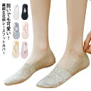 フットカバー 靴下 ソックス 5足セット パンプス カバーソックス ズレない 滑り止め 花柄 脱げない 浅履き くつ下 くつした かかと レースソックス インナ...