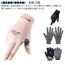 5本指出し サイクルグローブ サイクリンググローブ 紫外線対策 UV手袋 手袋 接触冷感 全指 日焼け止め メッシュ 通気性 吸汗速乾 通勤 通学 運転用 日除...