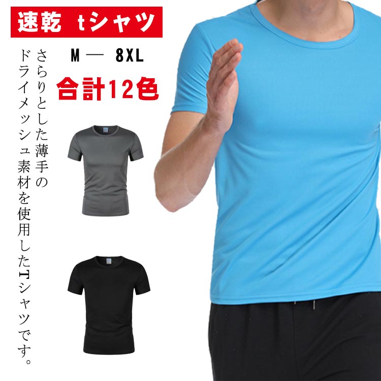 楽天エーエムエースポーツウェア 白 Tシャツ Tシャツ 半袖 サラサラ 速乾 tシャツ 透けない 男女兼用 送料無料 無地 ドライ メッシュtシャツ メンズ 吸汗速乾 クルーネック 文化祭 シンプル ルームウェア インナー ティーシャツ 春夏 スポーツ 運動会 メッシュ