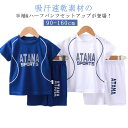 キッズ スポーツウェア 上下セット 子供 Tシャツ 半袖 ハーフパンツ ショートパンツ 薄手 吸汗速乾 トレーニングウェア 子ども こども服 通気 男の子 ベビ...