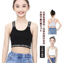 キッズ タンクトップ ブラジャー インナー へそ出し 2枚セット ブラック ホワイト グレー ピンク ダンス スポーツブラ ブラトップ 衣装 ショート丈 ヒップ...