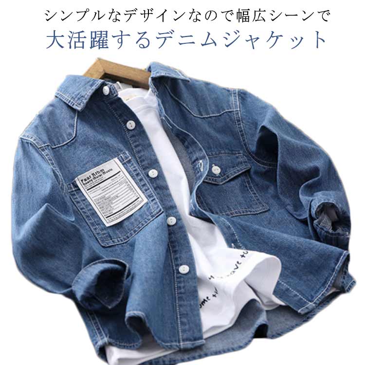樂天商城 - デニムシャツ 男の子 子供服 カジュアルシャツ キッズ トップス 羽織り アウター ジュニア 長袖 通学 通園 お洒落 春物 秋物 韓国風 春 秋 デニム トップス デニム ジージャン ジュニア 小学生 キッズ服 ゆったり 無地 通学 カジュアルシャツ 大きいサイズ ギフト 送料無料