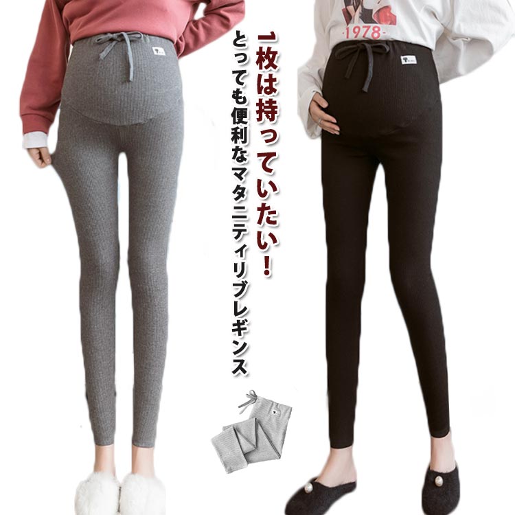 マタニティ パンツ レギンス リブ マタニティレギンス パンツ スパッツ ストレッチ 美脚 産前産後 大きいサイズ マタニティズボン レギンスパンツ リブレギンス 薄手 妊婦 冬 春 夏 秋 春夏 秋冬 ズボン 送料無料