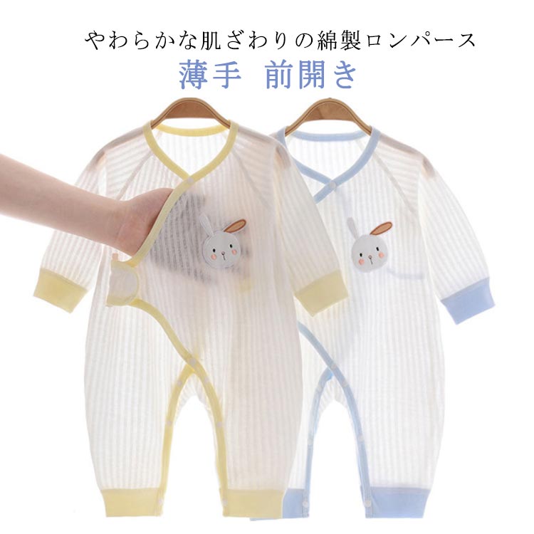 Rakuten - 薄手ロンパース パジャマ 前開き 長袖 女の子 男の子 ベビー ベビー服 新生児 可愛い 涼しい 綿 ナチュラル 通気性 カジュアル ベビー服 子供服 春 夏服 部屋着 寝間着 可愛い 出産祝い 出産準備 プレゼント ギフト 送料無料