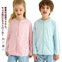UVカット パーカー 薄手 涼しい 長袖 キッズ ラッシュガード 女の子 男の子 接触冷感 uv 虫除け 子供 UPF50+ ひんやり ジップアップ 日焼け止め 軽量 長袖 春 夏 秋 無地 シンプル 大きいサイズ 吸水速乾 遊び 羽織る アウトドア プレゼント ギフト 送料無料
