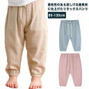 リネンパンツ ロングパンツ キッズ ベビー 綿麻パンツ ナチュラル 男の子 女の子 サルエルパンツ 紫外線カット 虫よけ対策 無地 かわいい 子供服 長ズボン ...