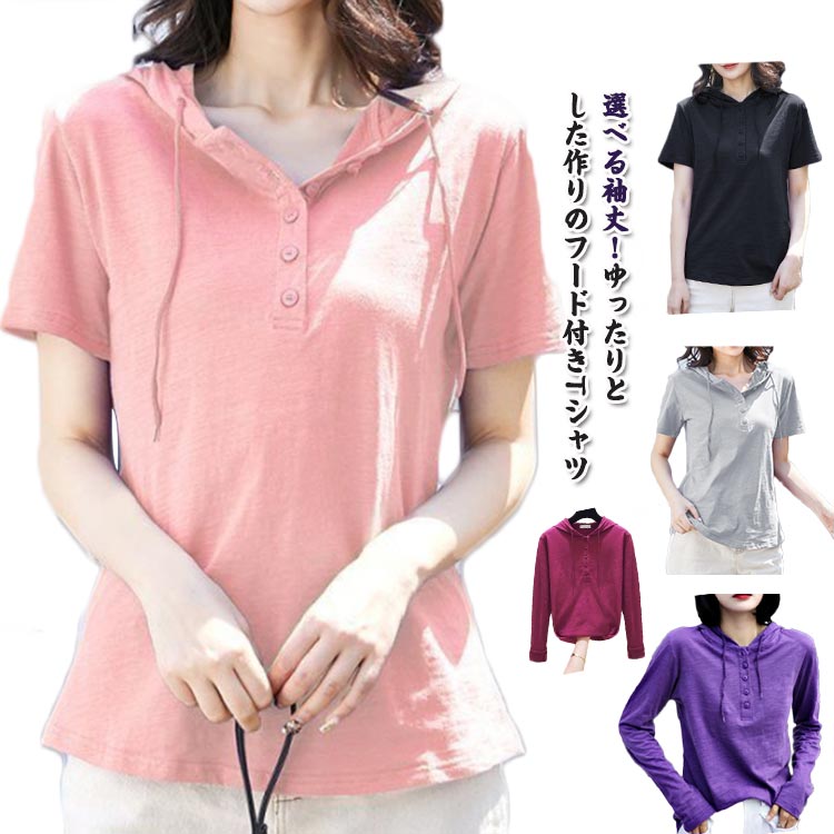 Rakuten - パーカー 薄手 春秋 Tシャツ ゆったり フード付きTシャツ 長袖 半袖 レディース 夏 カットソー ロンT カットソー プルオーバー カットソー 柔らかい トップス フード付き ゆったり 体型カバー 大きいサイズ 無地 カジュアル シンプル 通勤 送料無料