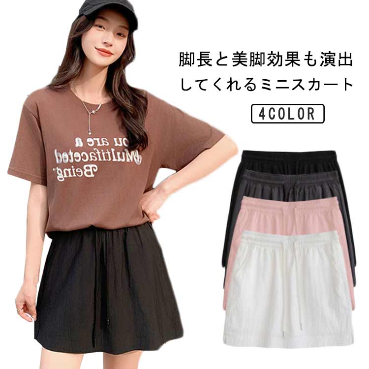 Rakuten - スカート カーゴスカート ショートスカート ミニスカート ウエストゴム レディース 夏 ボトムス ストレートスカート おしゃれ カジュアル 無地 シンプル こなれ感 着瘦せ 運動服 夏服 スポーティ 大人可愛い 夏コーデ 通学 通勤 無地 おしゃれ 大人 ゆったり 夏 秋 送料無料