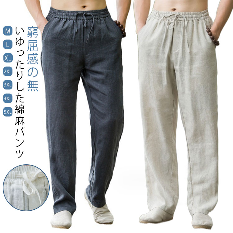 樂天商城 - 夏 パンツ 綿麻パンツ メンズ カジュアル ワイド 麻 無地 薄手 ナチュラル リラックス 黒 イージーパンツ ロングパンツ ロング丈 ウエストゴム ゆったり コットン リネン 上品 父の日 大きいサイズ 春 秋 ワイドパンツ ボトムス 送料無料