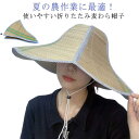 折りたたみ 麦わら帽子 園芸作業 日よけ帽子 作業用 つば広 帽子 釣り帽 ハット 日焼け 軽い 丈夫 登山 釣り 農作業 アウトドア メンズ レディース 男女...
