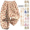 キッズ ロングパンツ 虫よけ 子供服 長ズボン ベビー 薄手 涼しい ガーゼ ナチュラル ルームパンツ 総柄 春夏用 防蚊 女の子 男の子 ボトムス 裾ゴム 日...