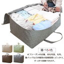 撥水加工 布団収納ケース 通気 綿麻 収納袋 洋服 布団袋 コットンリネン 大容量 50L 70L 84L 105L 防水 羽毛布団 布団収納袋 掛け布団 収納 毛布 ブランケット タオルケット 収納ケース 布製布団収納ボックス 収納 布団 ケース 送料無料