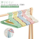 洗濯ハンガー ベビーハンガー キッズ用 新生児 子供用 ベビー用 30本セット ハンガー ベビー キッズハンガー 滑りにくい ハンガー スリム 滑り止め 型崩れ...