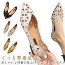 パンプス レディース 透かし フラットシューズ ぺたんこ ポインテッドトゥ ローヒール 柔らかい フラット 痛くない 歩きやすい 夏 スリッポン 軽い 美脚 春...