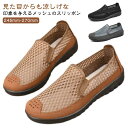 パンプス メッシュ メンズ 通気性抜群 男性用 スリッポン シューズ 軽量 柔らかい 通気性抜群 幅広 ぺたんこ 履きやすい メッシュパンプス ローカット ビジ...