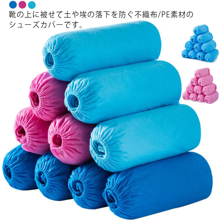 100枚セット 雨天 50足分入り 不織布 シューズカバー 防水 PE素材 ポリエチレン製 靴カバー 靴カバー 汚れ防止 レインシューズカバー 携帯靴カバー 使...