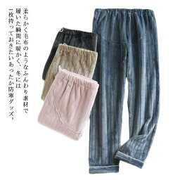 裏起毛 パンツ あったか ウエスト調整可能 ルーム マタニティ もこもこ モコモコ ふわふわ 可愛い 大きいサイズ ウエストゴム ゆったり 秋冬 春 長ズボン ロング 暖かい 厚手 防寒 無地