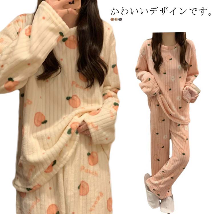 レディース セットアップ ふわふわ 総柄 フリース 長袖 韓国風 ピーチ柄 花柄 セットアップ パジャマ ルームウェア オリジナル 冬 冬物 冬服 かわいい オシャレ 大きいサイズ