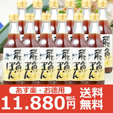 [送料無料] 飛魚(あご)ぽん360ml 12本入 あまぶっさん だしが決め手のポン酢しょうゆ 国産ゆず果汁入り 無添加焼き飛魚だし使用 有名な博多水炊きにも合うぽん酢 レシピ入りなのでドレッシングや餃子のタレにも使えるぽん酢しょうゆ お供え 敬老の日ギフト