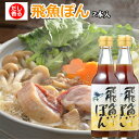 飛魚ぽん(ポン酢)セットの解説 [飛魚ぽん(あごぽん)360ml×2本セット]トビウオは島根県の県魚です飛び魚は方言であご(飛魚)と呼ばれています。 【アゴが落ちるほど美味しいという事から言われている説があります ※諸説あります】 天然醸造醤油をベースに飛魚のダシを贅沢に使い、枕崎産本ガツオのコク、北海道産昆布のミネラル、農薬不使用のゆず果汁、橙果汁を大量に入れ、独自の製法で出汁が活きるようにブレンドしたポン酢醤油(しょうゆ)です。 飛魚ぽん(ポン酢)セットの使い方 水炊き(鍋)、しゃぶしゃぶ、冷しゃぶ、湯豆腐、サラダのドレッシングに最適です。 おすすめレシピは手羽先(手羽元)のぽん酢煮です。 商品と一緒にお送りするレシピで詳細を記載していますので、お試し下さい。 飛魚ぽん(ポン酢)セットの詳細 内容量 360ml×2本 賞味期限 製造より半年(未開封) 保存方法 開栓前は直射日光を避け、冷暗所に保存して下さい。開栓後は冷蔵（5℃〜10℃）にて保存して下さい。 原材料 しょうゆ、ゆず果汁、橙果汁、ぶどう糖果糖液糖、砂糖、水あめ、とびうお、かつお節、かつおエキス、昆布、醸造酢、食塩、調味料(アミノ酸等)、甘味料（甘草）、香辛料抽出物、酒精（原料の一部に大豆、小麦を含む） 販売元 有限会社海士物産 島根県隠岐郡海士町宇受賀10 海士(あま)物産飛魚ぽん360ml×2本 海士(あま)物産の無添加製法により作られた、 あごだしパックをぎっしりと使用した、 手作りでは難しいあごだし入りポン酢醤油です。 ポン酢の作り方は、海士物産と 創業100年を超える 出雲で老舗のイゲタ醤油により 塩分・糖分をバランスよく混ぜ合わせた 黄金比によって仕上げました。 ゆず果汁・橙果汁を贅沢に使用。 酸味を抑えて飛魚だししょうゆの 美味しさを活かした一品 初めての方にも安心の 飛魚ポン酢レシピもついてくる！ 今晩の鍋のつけダレにいかがでしょうか？ さらに、豚肉、鶏肉(手羽元)との相性抜群 焼魚にかけても美味しい人気の柚子ポン酢 市販のポン酢料理より、 島根のご当地調味料の飛魚ぽん(あごぽん)で あなたの食卓に美味しいをお届けします。 あまぶっさんでは… あまぶっさんは、島根県は隠岐の島という小さなで、小さなお店を営んでいます。四方を海に囲まれ 豊富な海鮮がございます。島で獲れた食品をはじめ、島根県の『新たな旨い食材』をお届けをしております。 お客様にとって、あまぶっさんの商品で、食卓が彩り、家族との食事が笑顔で溢れることを喜びと思っております。 市販ではなかなかお目にかかれない「島根県の美味しい食品を届けた！」と想い続けて生まれたこだわりの味を、どうぞ、お楽しみくださいませ。 福袋や訳ありなど楽しいイベントも満載です。お中元やお歳暮、母の日や父の日や敬老の日にもプレゼントや内祝い・お祝い・御礼・お返しにもピッタりです！ その他にも飛魚だし醤油【あごだし】・あごだし無添加パック・アカモク【ぎばさ】あご入りポン酢しょうゆ・出雲そば・赤てん・数の子松前・ウニ・おつまみ・ふりかけ【わかめ ひじき】・塩辛・ジュースまで、取り揃えています。 ギフト対応も選べる包装紙やメッセージカード・レシピ・熨斗紙【御中元 御歳暮 お供え 御霊前 快気祝 景品 粗品 御礼 心ばかり 暑中お見舞い】も対応いたしております。